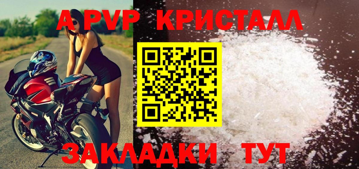 Alpha PVP Crystall  A PVP крисы CK  Элиста  Alfa_PVP Соль  Вход с VPN 
