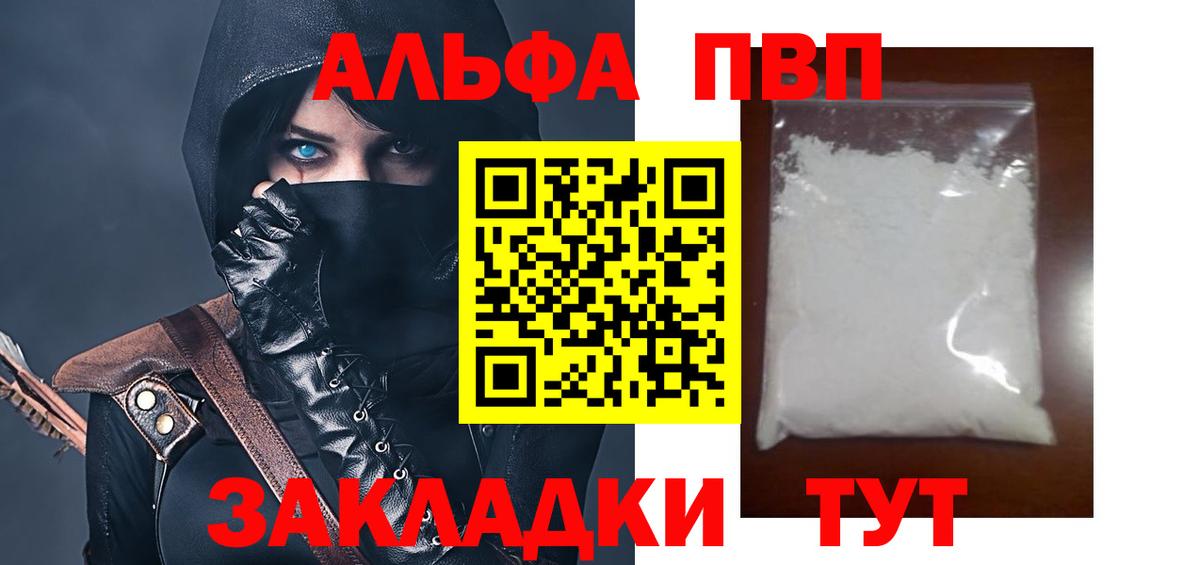 Alpha-PVP мука Элиста