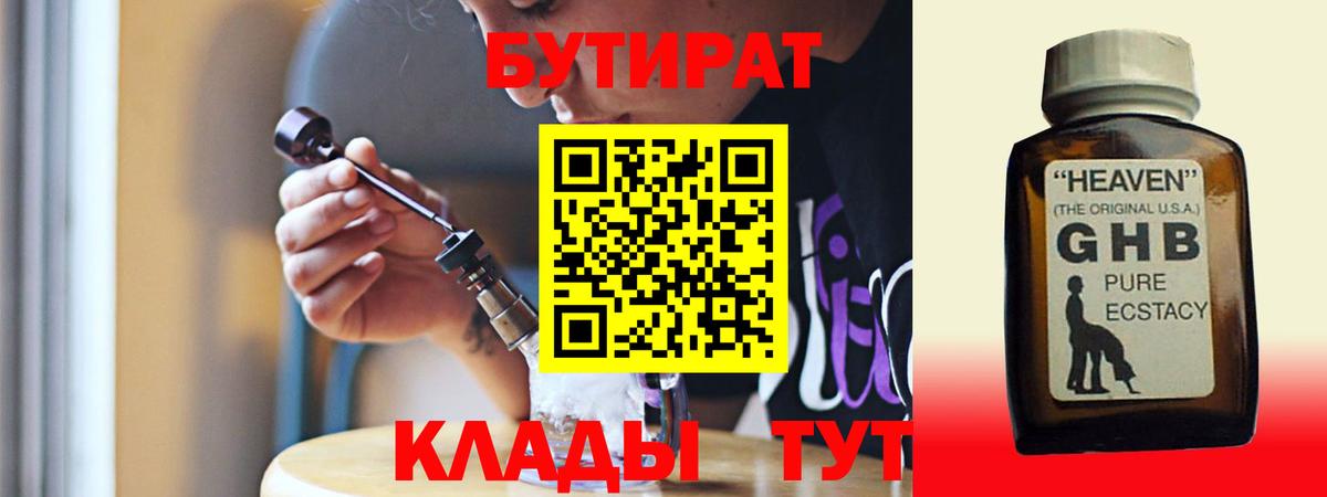 БУТИРАТ BDO 33% Элиста
