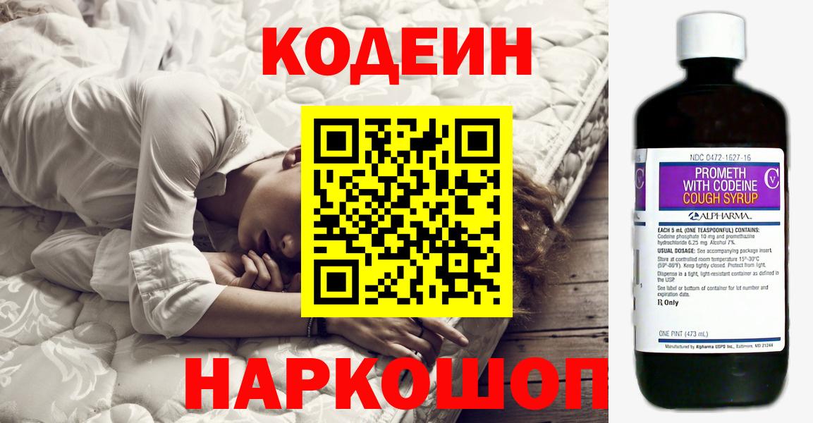 Codein напиток Lean (лин)  Вход с VPN  Кодеиновый сироп Lean Purple Drank  Элиста 
