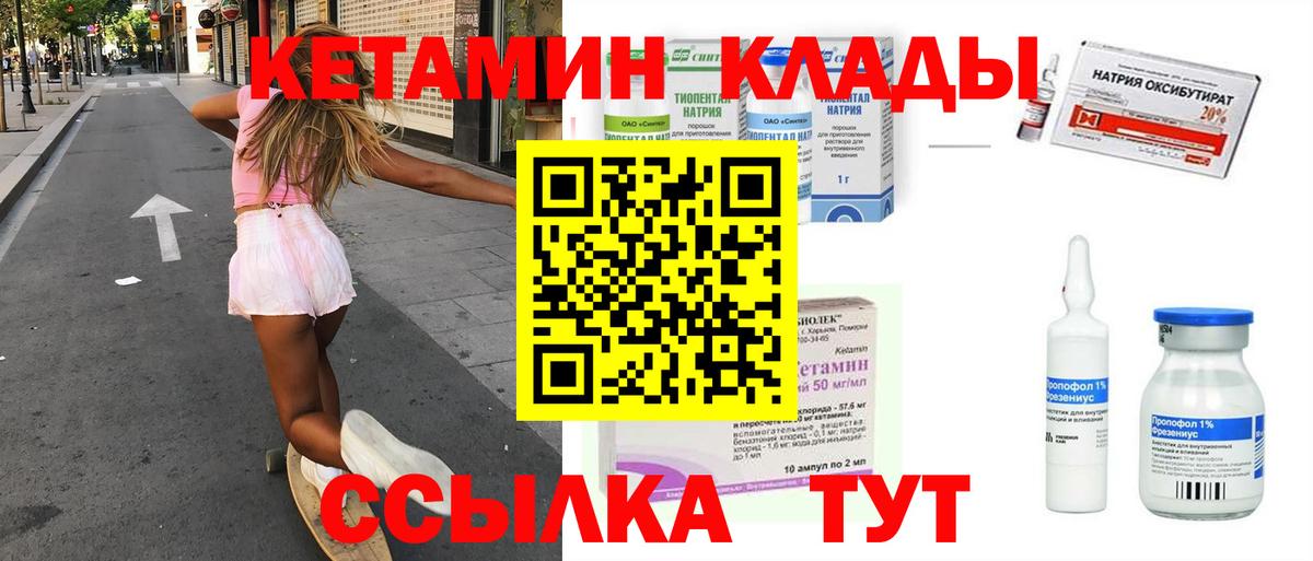 КЕТАМИН ketamine Элиста