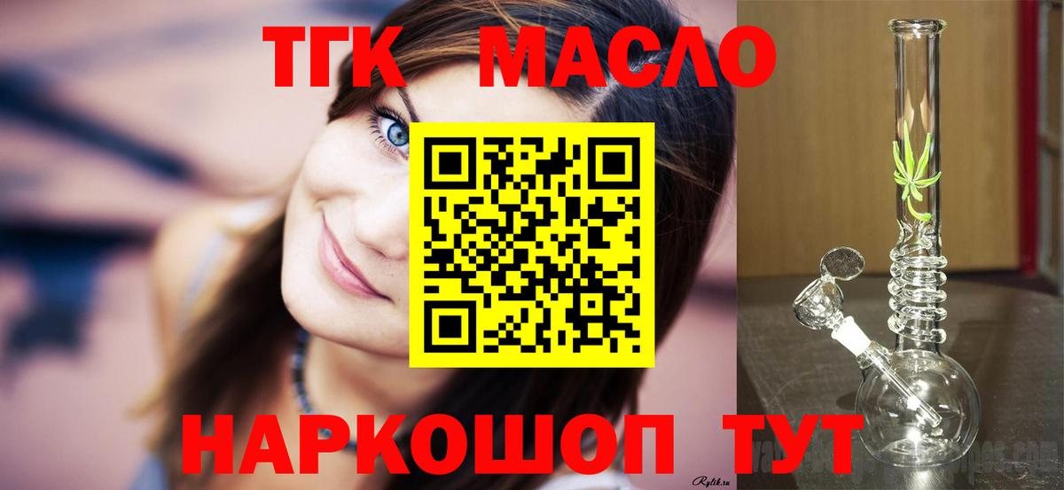 ТГК гашишное масло Элиста